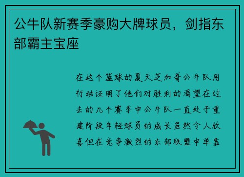 公牛队新赛季豪购大牌球员，剑指东部霸主宝座