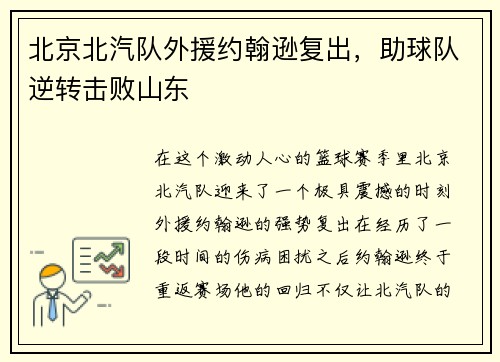 北京北汽队外援约翰逊复出，助球队逆转击败山东