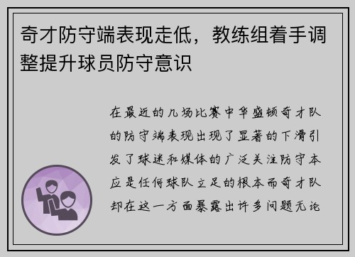 奇才防守端表现走低，教练组着手调整提升球员防守意识