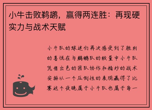 小牛击败鹈鹕，赢得两连胜：再现硬实力与战术天赋