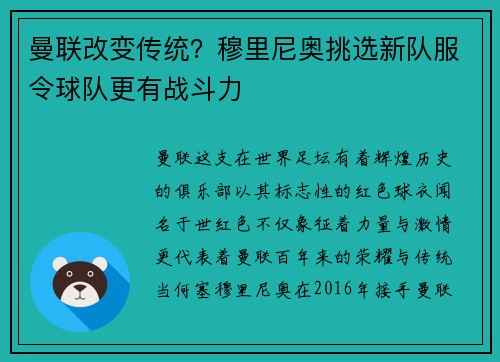 曼联改变传统？穆里尼奥挑选新队服令球队更有战斗力